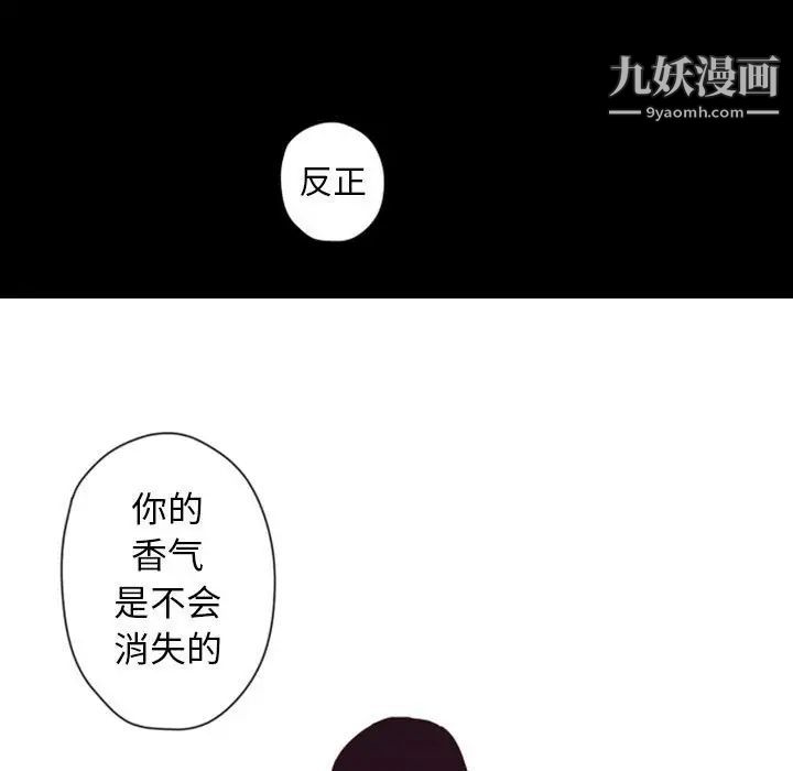 《自带香气的男人》漫画 第28话