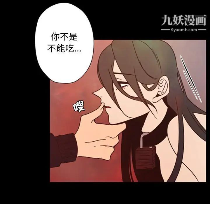 《自带香气的男人》漫画 第29话