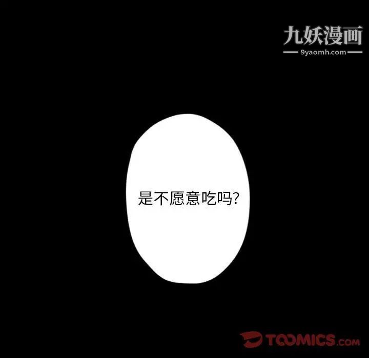 《自带香气的男人》漫画 第29话