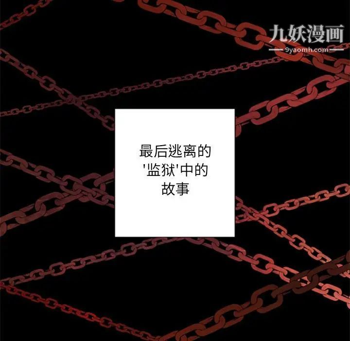 《自带香气的男人》漫画 第29话