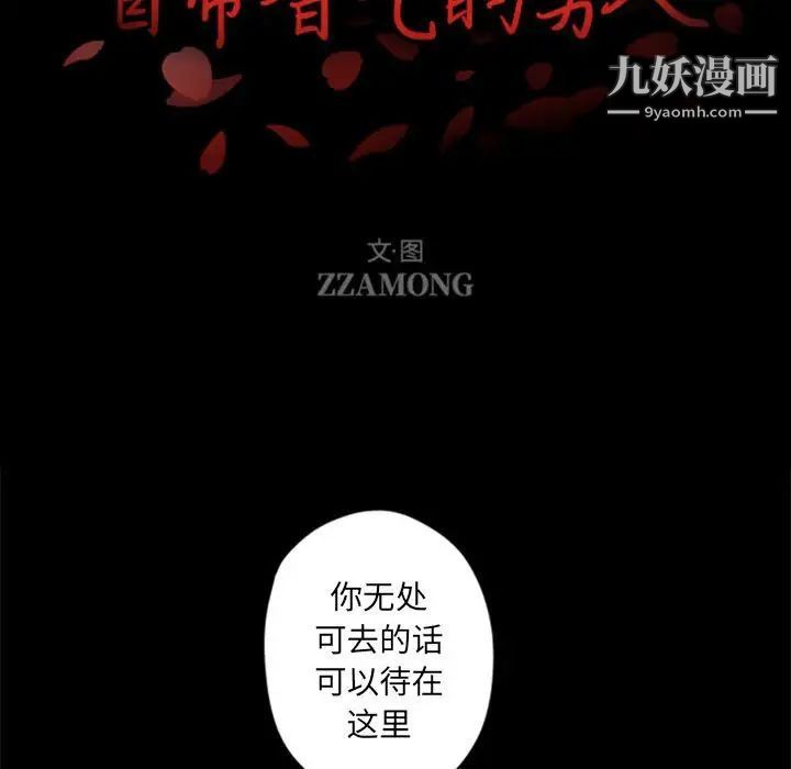 《自带香气的男人》漫画 第29话