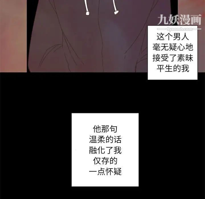 《自带香气的男人》漫画 第29话