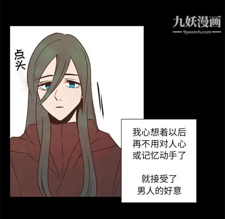 《自带香气的男人》漫画 第29话