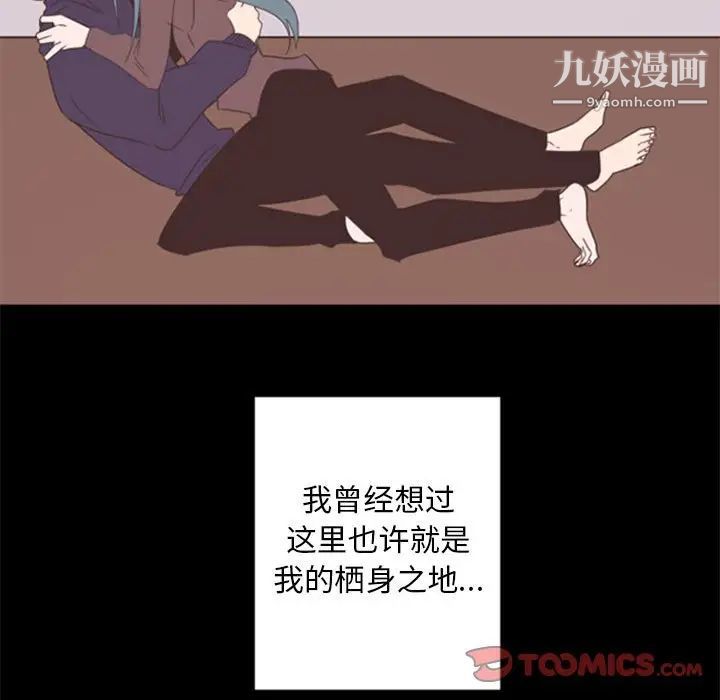 《自带香气的男人》漫画 第29话