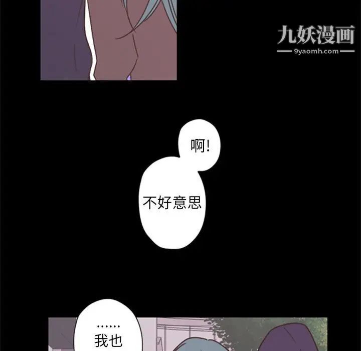 《自带香气的男人》漫画 第29话