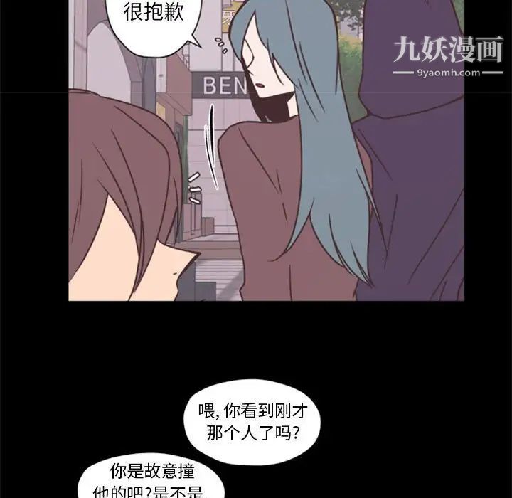 《自带香气的男人》漫画 第29话
