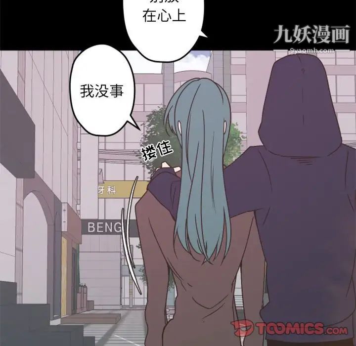 《自带香气的男人》漫画 第29话