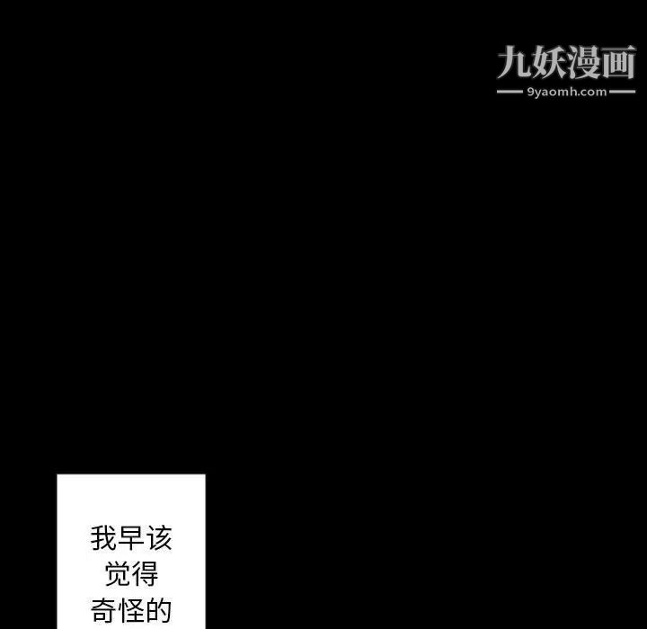 《自带香气的男人》漫画 第29话