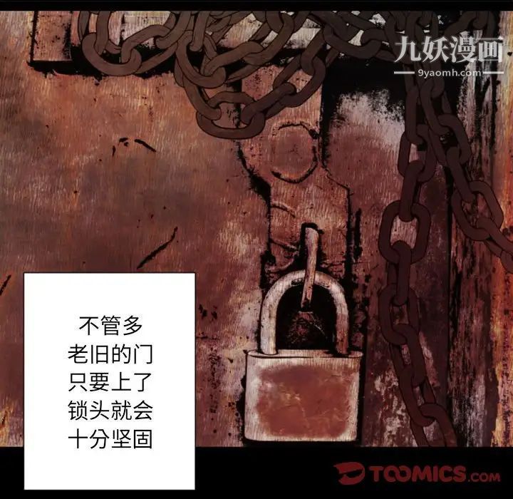 《自带香气的男人》漫画 第29话