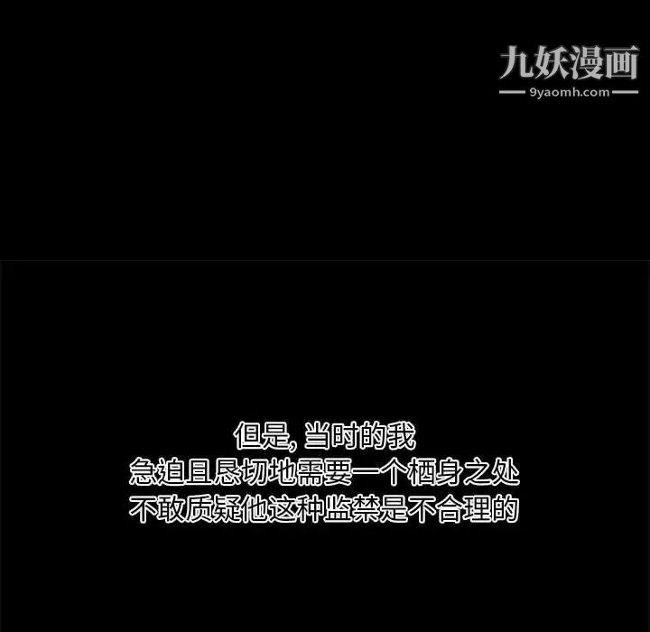 《自带香气的男人》漫画 第29话