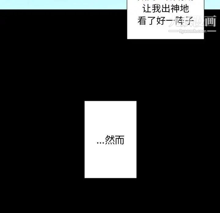 《自带香气的男人》漫画 第29话