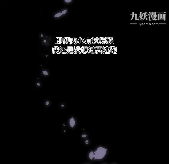 《自带香气的男人》漫画 第29话