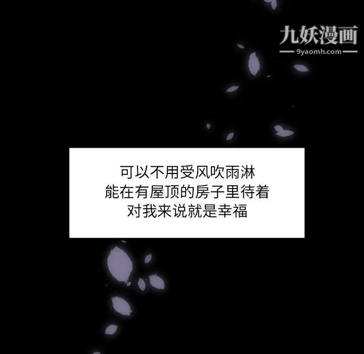 《自带香气的男人》漫画 第29话