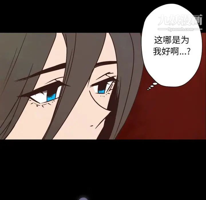 《自带香气的男人》漫画 第29话