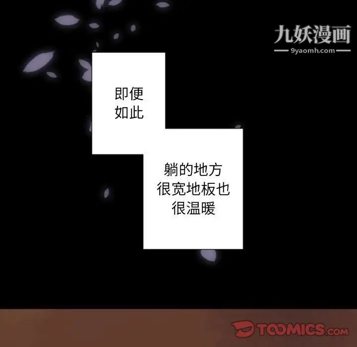 《自带香气的男人》漫画 第29话