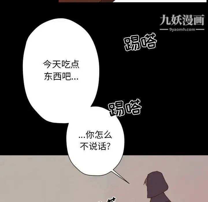 《自带香气的男人》漫画 第29话