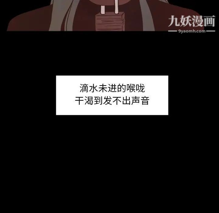 《自带香气的男人》漫画 第29话