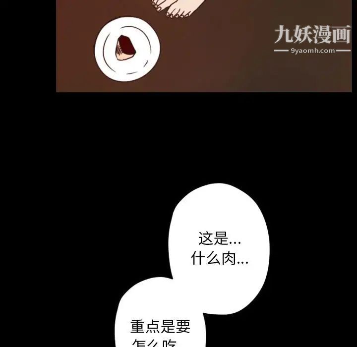 《自带香气的男人》漫画 第29话