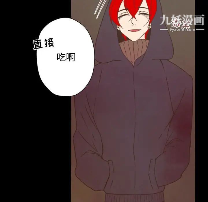 《自带香气的男人》漫画 第29话