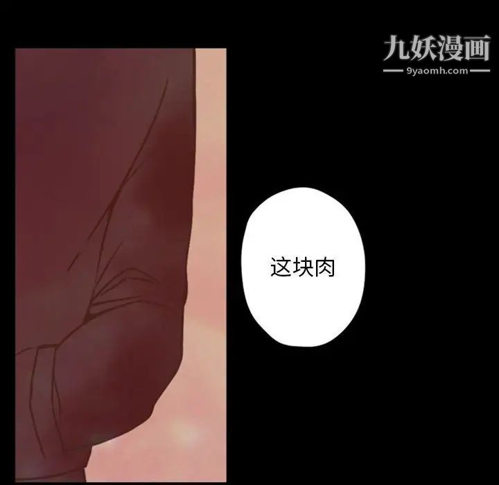 《自带香气的男人》漫画 第29话