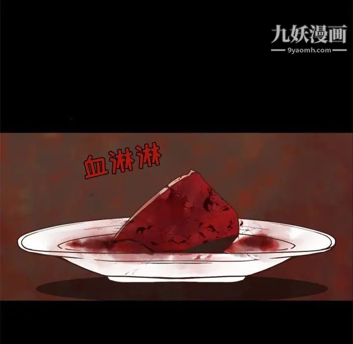 《自带香气的男人》漫画 第29话