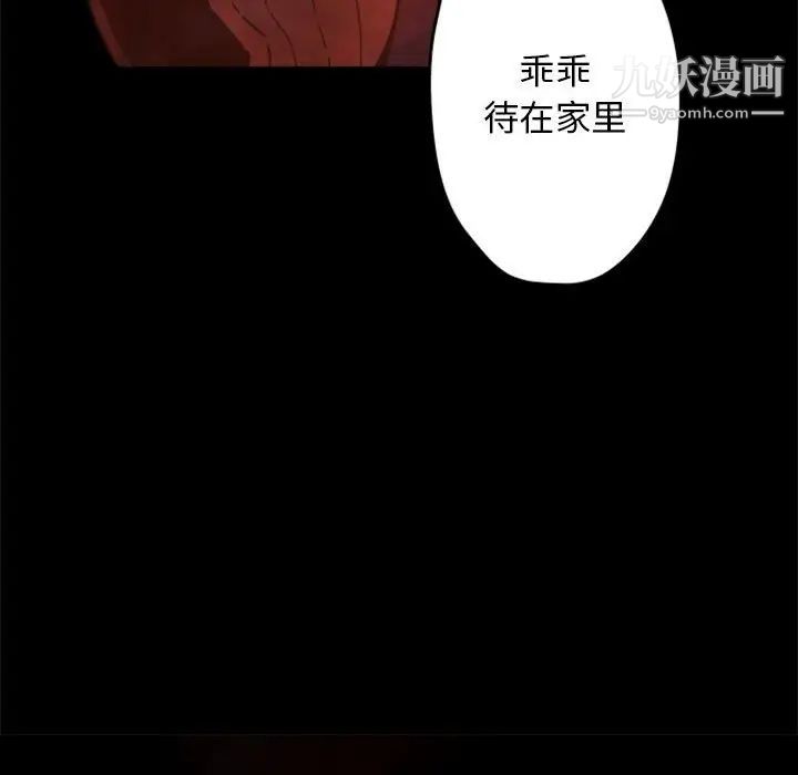 《自带香气的男人》漫画 第29话