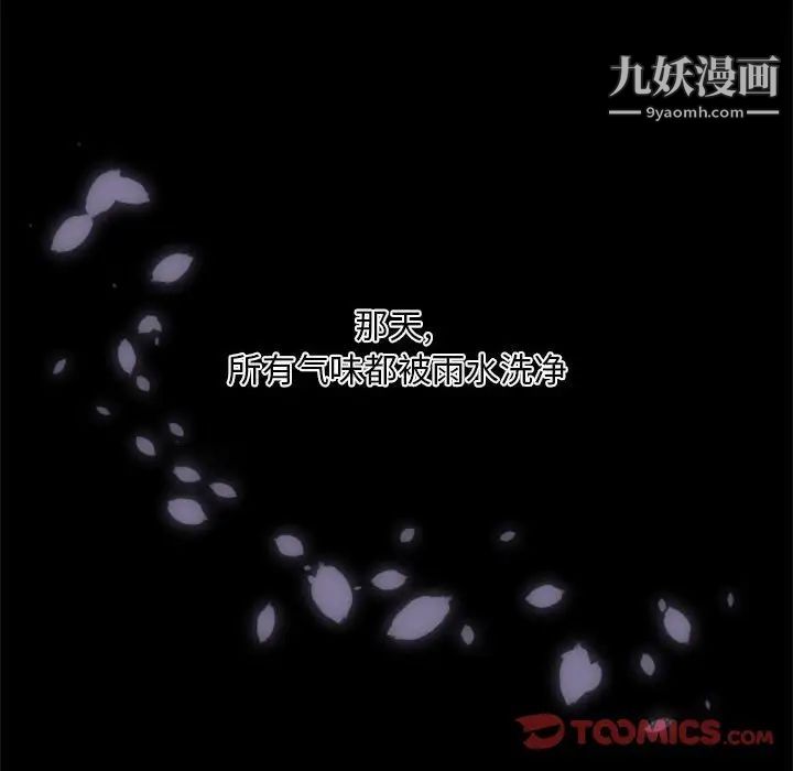 《自带香气的男人》漫画 第29话