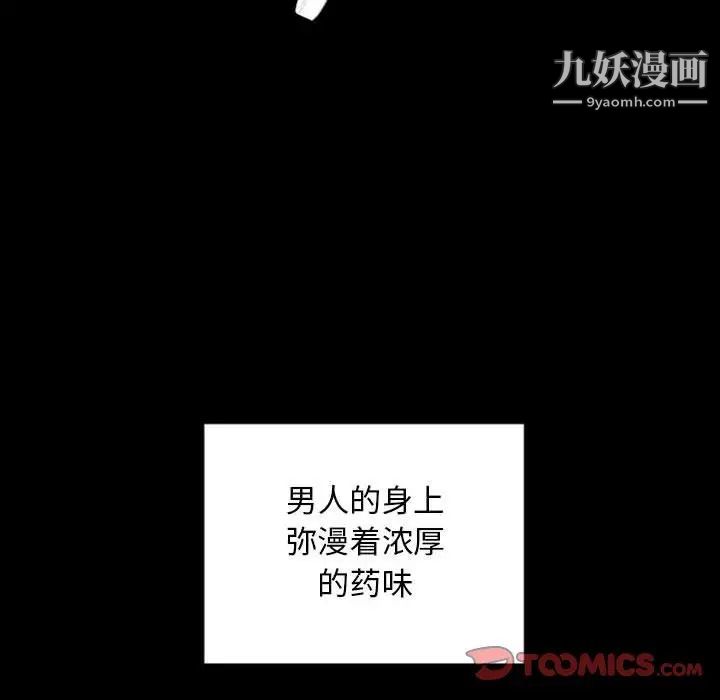 《自带香气的男人》漫画 第29话