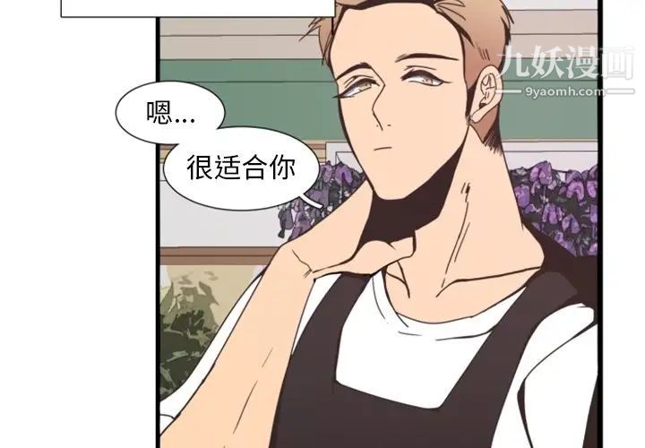 《自带香气的男人》漫画 第3话