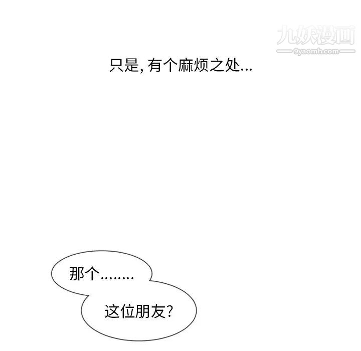 《自带香气的男人》漫画 第3话