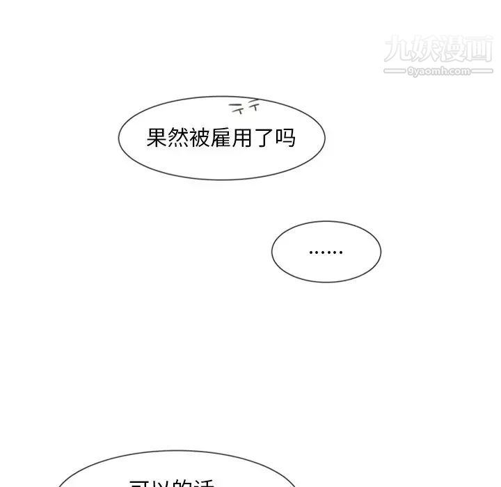 《自带香气的男人》漫画 第3话
