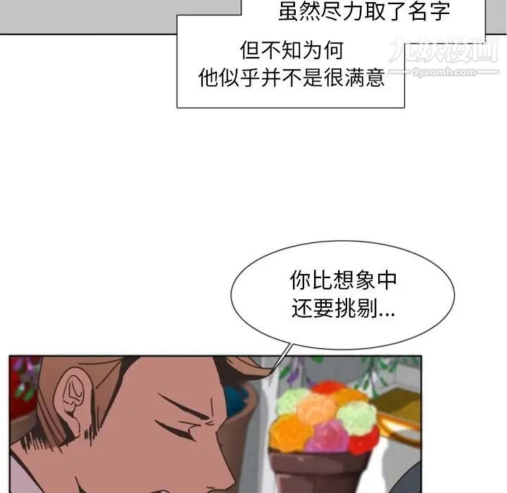 《自带香气的男人》漫画 第3话
