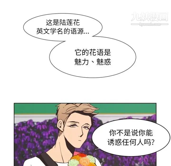 《自带香气的男人》漫画 第3话