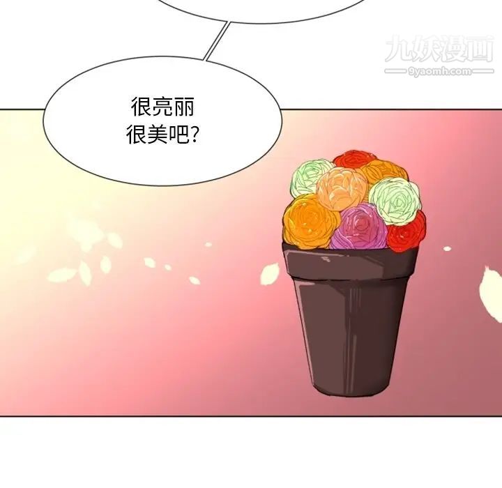 《自带香气的男人》漫画 第3话