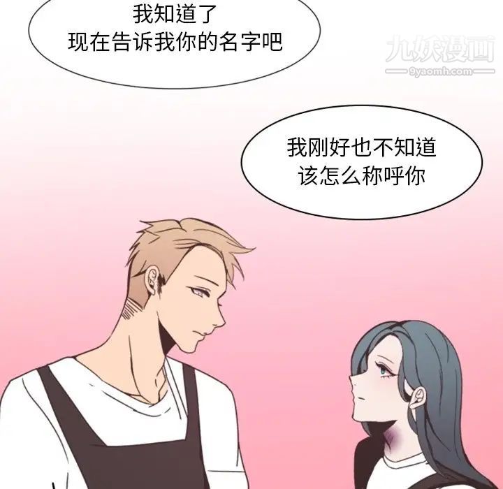 《自带香气的男人》漫画 第3话