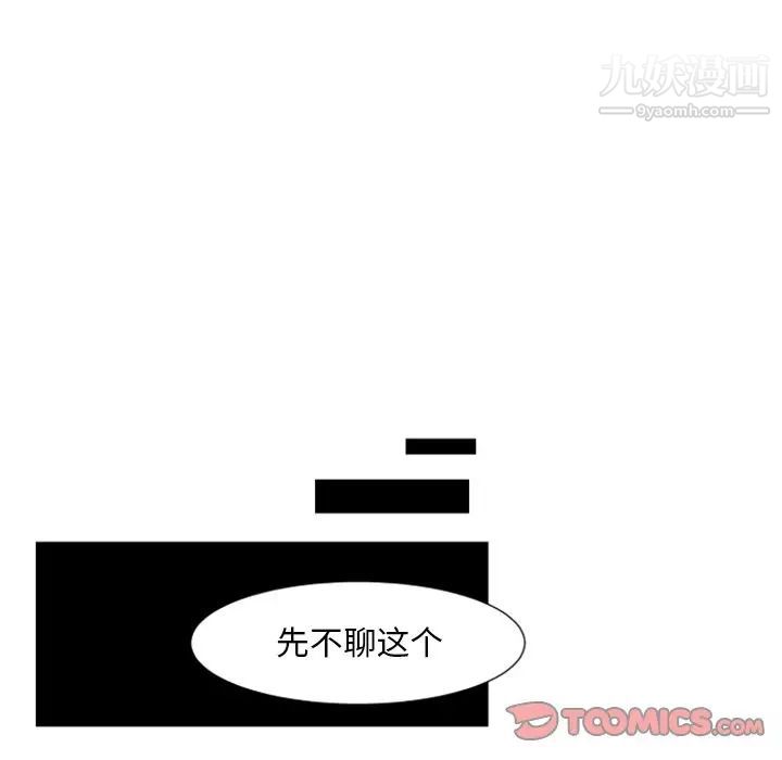 《自带香气的男人》漫画 第3话