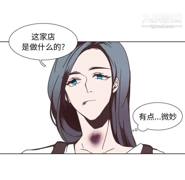 《自带香气的男人》漫画 第3话