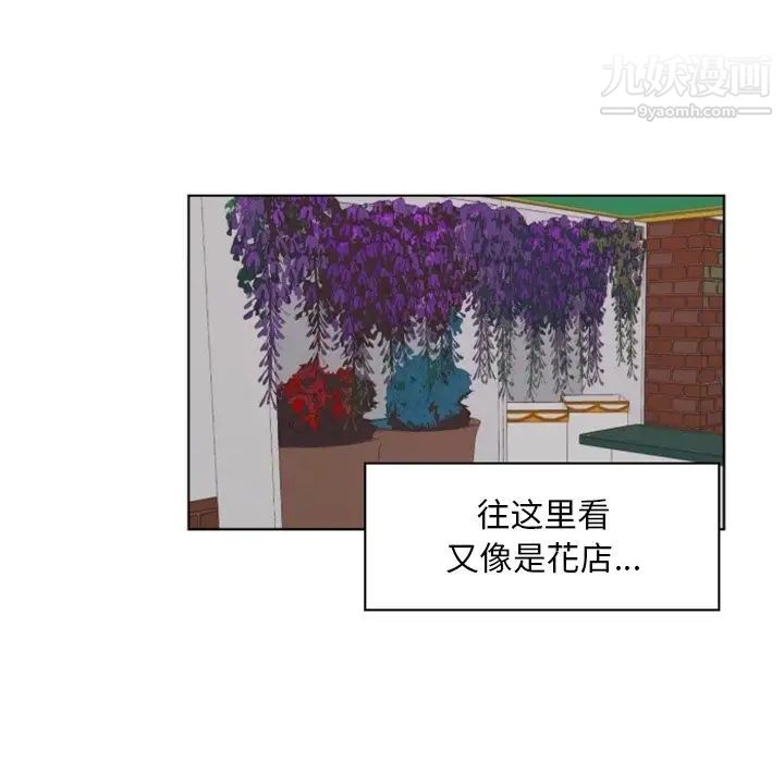 《自带香气的男人》漫画 第3话