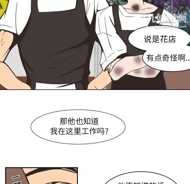 《自带香气的男人》漫画 第3话