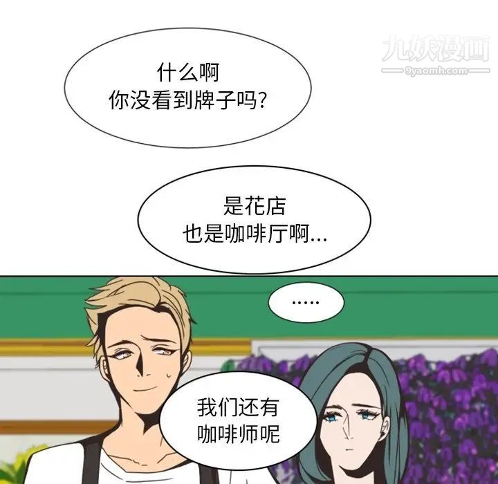 《自带香气的男人》漫画 第3话