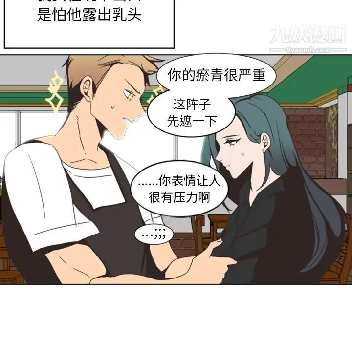 《自带香气的男人》漫画 第3话