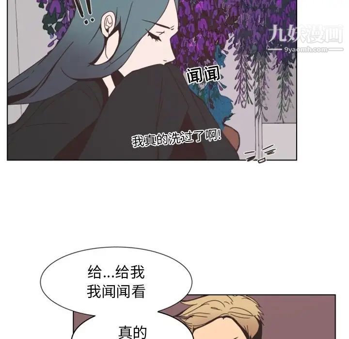 《自带香气的男人》漫画 第3话
