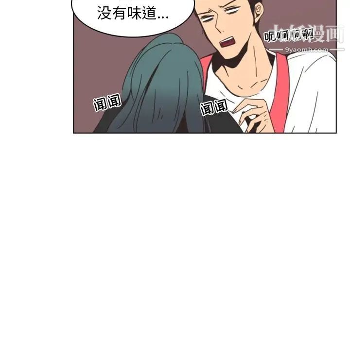 《自带香气的男人》漫画 第3话