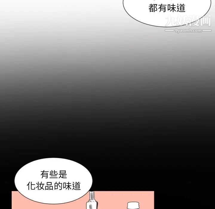 《自带香气的男人》漫画 第3话