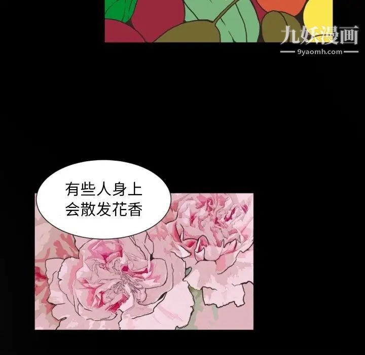 《自带香气的男人》漫画 第3话