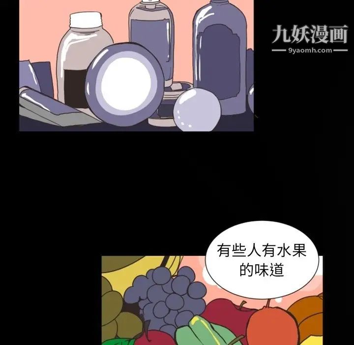 《自带香气的男人》漫画 第3话