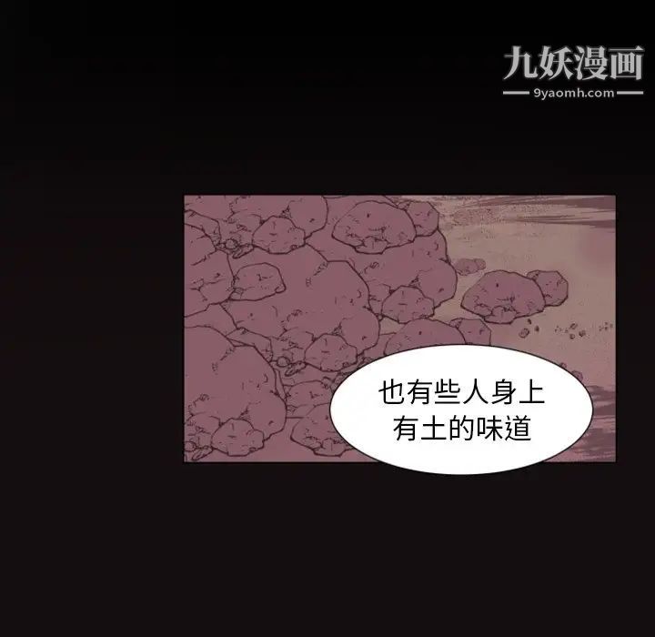 《自带香气的男人》漫画 第3话