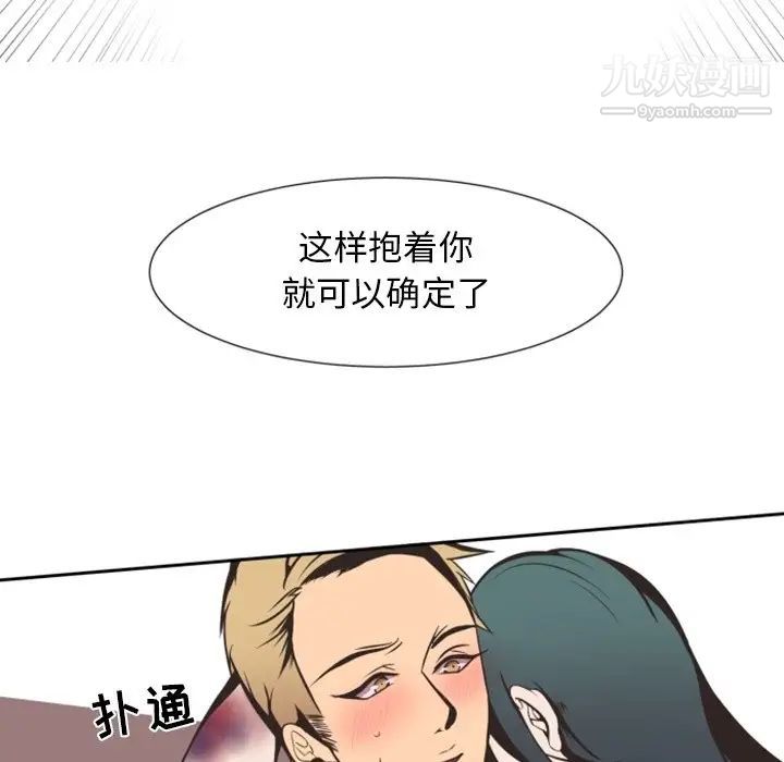 《自带香气的男人》漫画 第3话