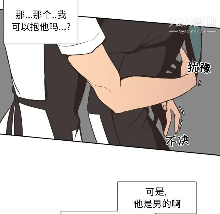 《自带香气的男人》漫画 第3话