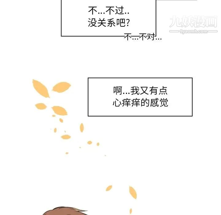 《自带香气的男人》漫画 第3话